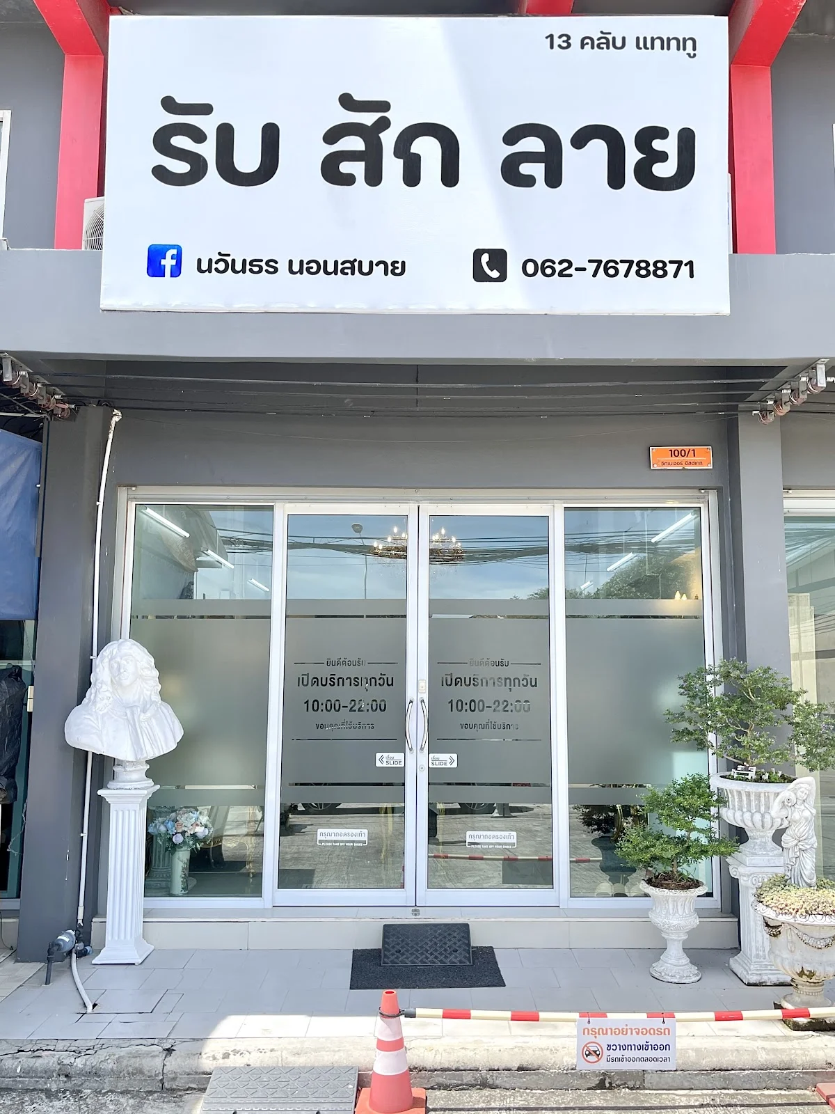 13 CLUB Tattoo - ร้านสักศรีราชา tattoo shop in Si Racha